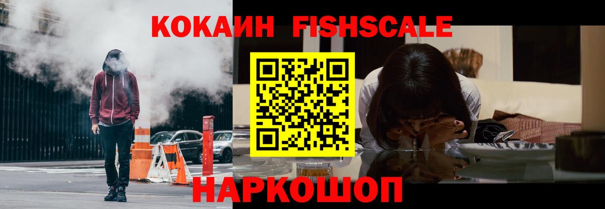 Cocaine Fish Scale  Кокаин Перу  Кокаин  Вход с VPN  Аксай 