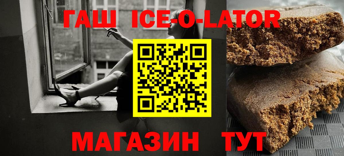 ГАШИШ Ice-O-Lator  Вход с VPN  Аксай  ГАШИШ ice o lator 
