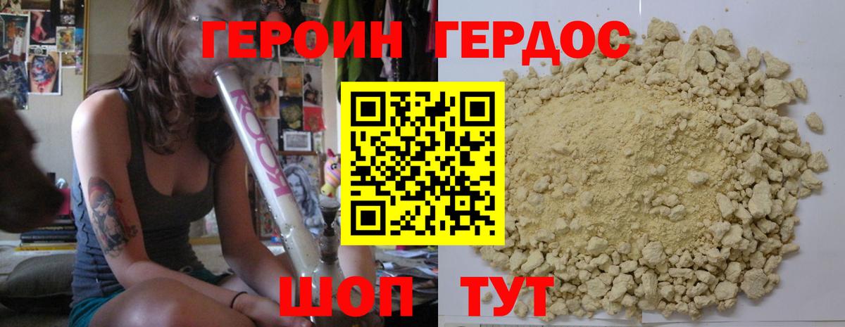 Героин VHQ Аксай