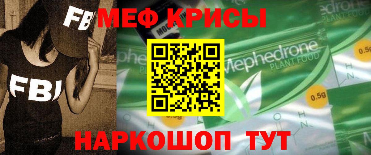 Меф мяу мяу мука Аксай